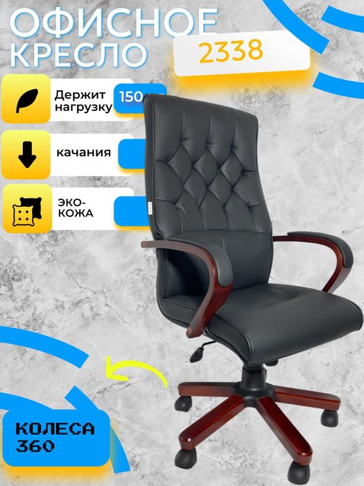 Продается кресло для Офиса