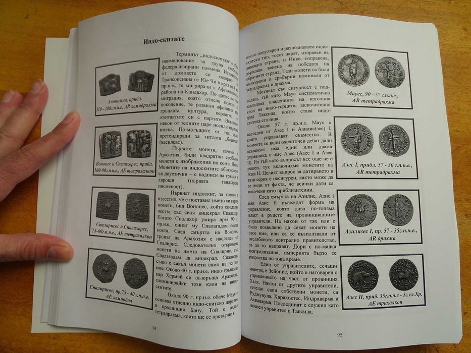 Книга за монетите на некласическите култури