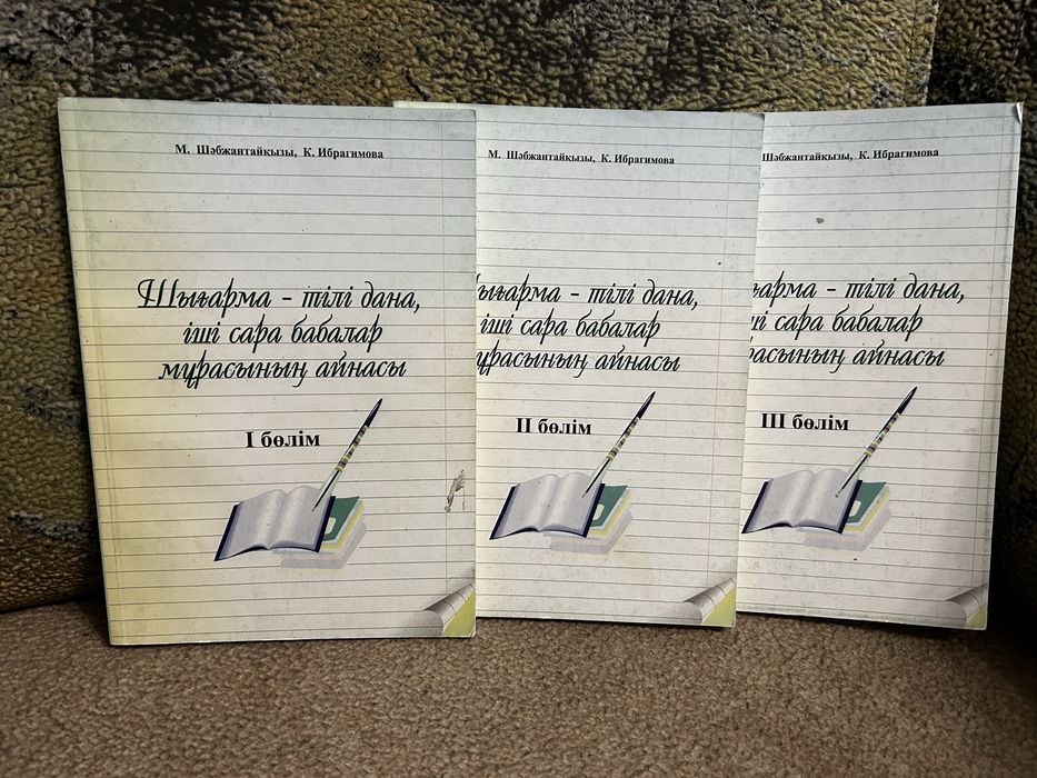 Кітаптар 3 данасы 2000₸