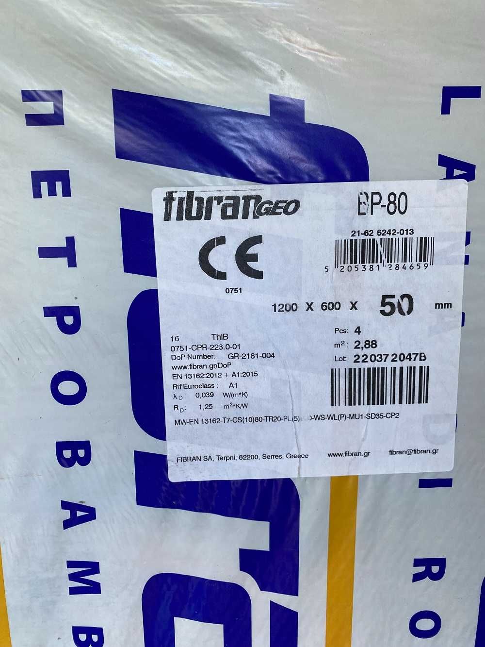 Тежка каменна вата на плочи 70 и 80Кра Fibrangeo BP Гърция