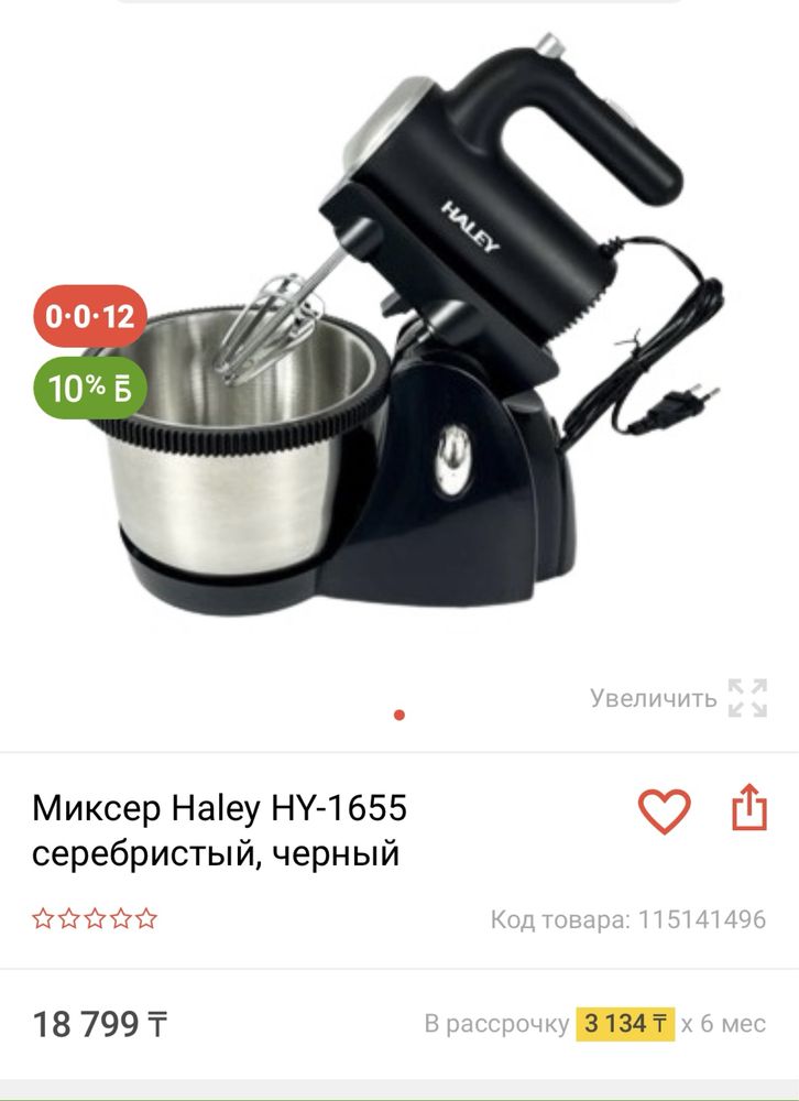 Миксер новый