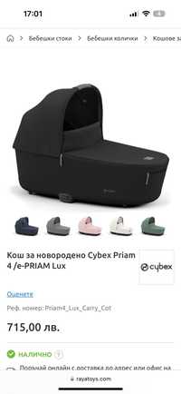 Кош за новородено Cybex Priam 4/ e-Priam Lux