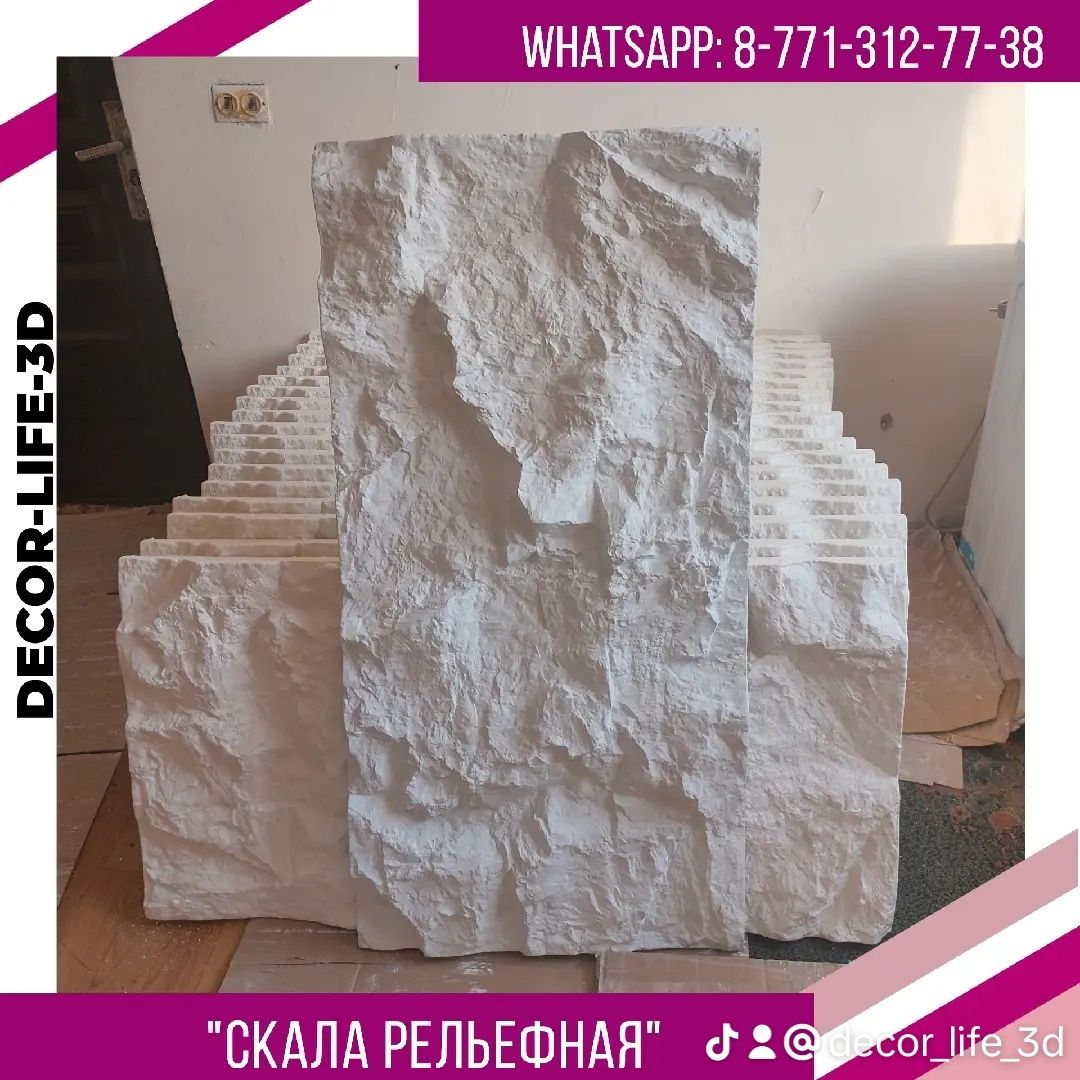 Акция. Гипсовые панели Скала Рельефная.  Доставка по РК.