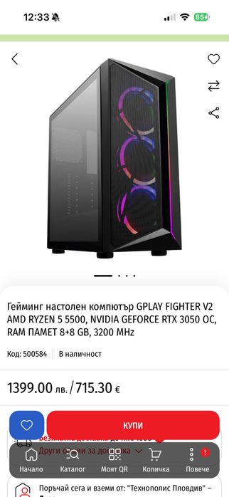 Гейминг Компютър Gplay Fighter V2 + Периферия