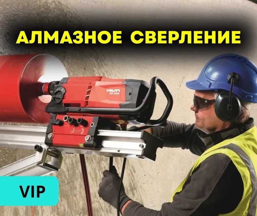 Алмазное бурение алмазное сверление любых стен алмазное сверление