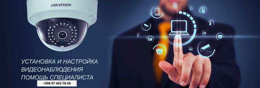Установка Видеонаблюдение,Домофон,Пожарниесигнализатсия,Интернетточка,
