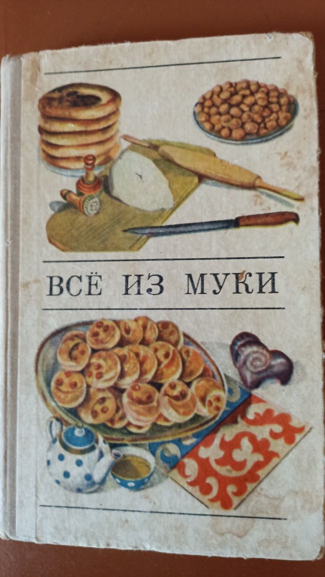 Продам книги по кулинарии