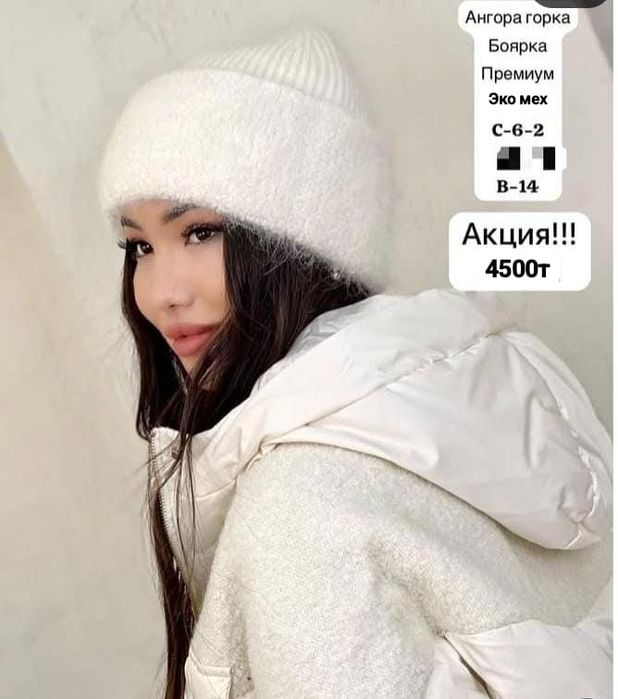 ШАПКИ.Боярки.. Ангора норка.