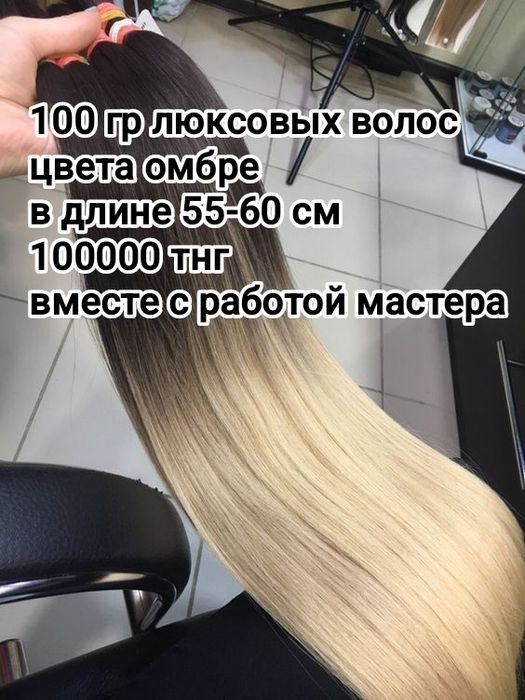 Наращивание волос