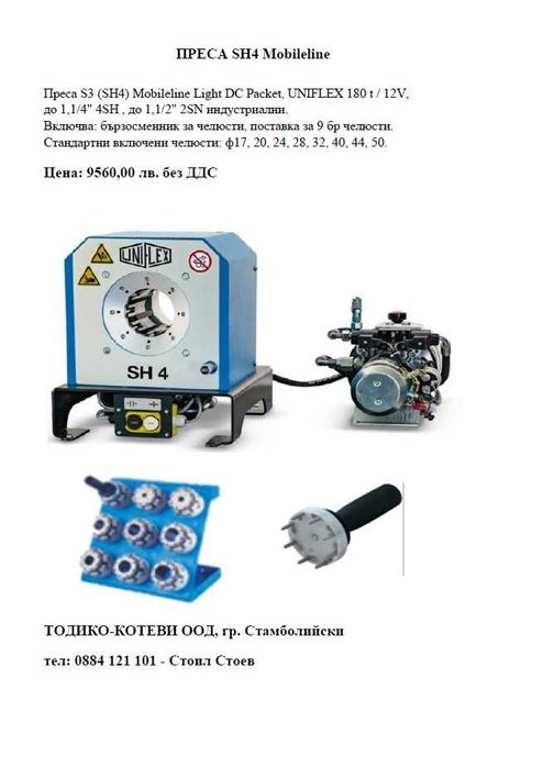 Машини за кербоване на маркучи, отрезни машини, машини за забелване.