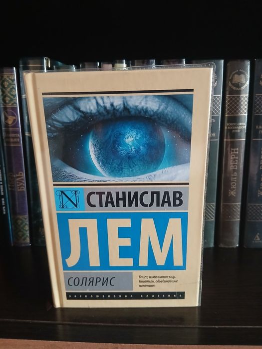 Продам книгу - Солярис