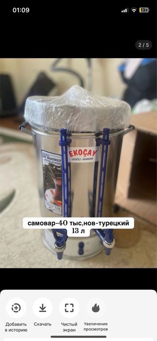 Самовар/турецкий/новый/литровый