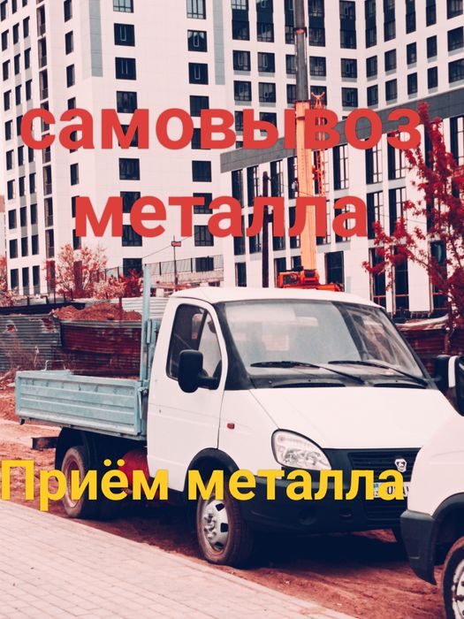 Приём металла самовывоз металла ПНД ПВХ трубы