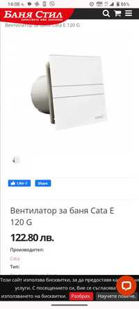 Вентилатор за баня Cata e120