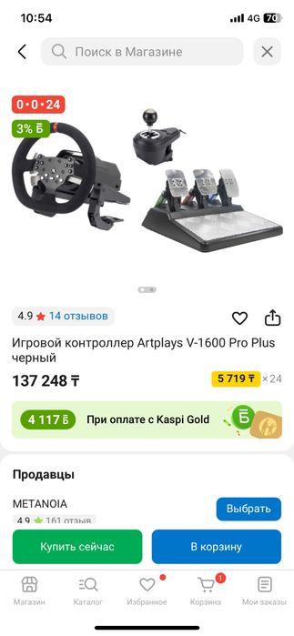Игровой руль Artplay v1600 pro plus