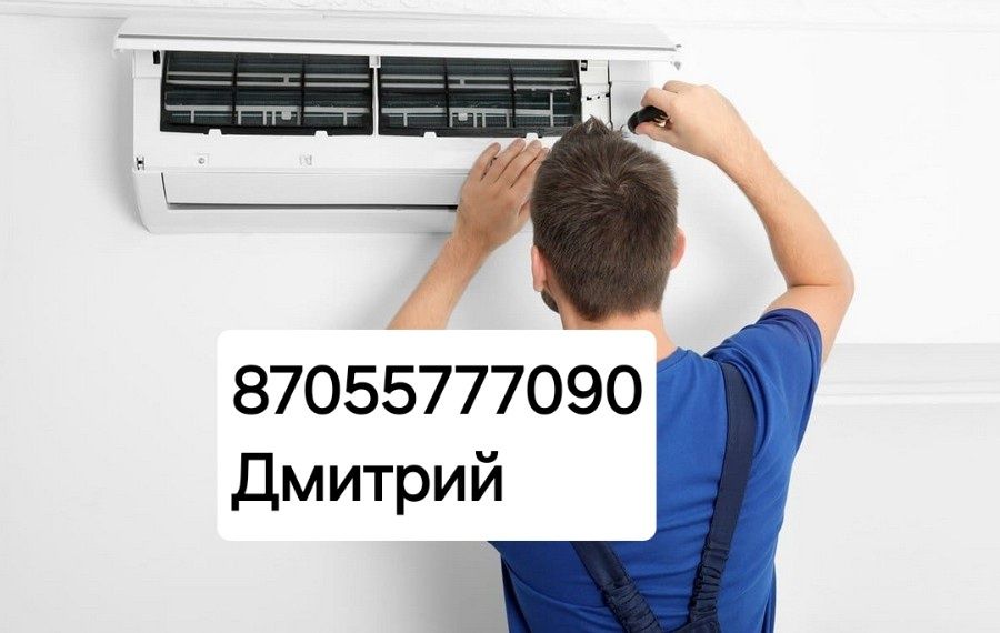 Установка сплит-систем