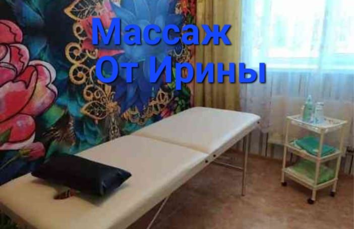 Массаж Индивидуально