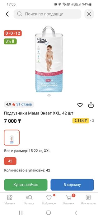 Подгузники мама знает 42 штуки xxl