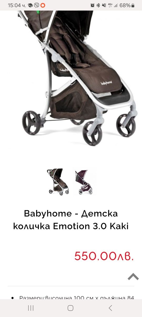 Babyhome Продавам количка с нормални следи от употреба