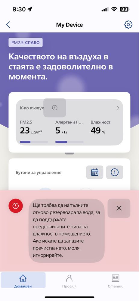 Пречиствател и овлажнител на въздух PHILIPS AC2729/50