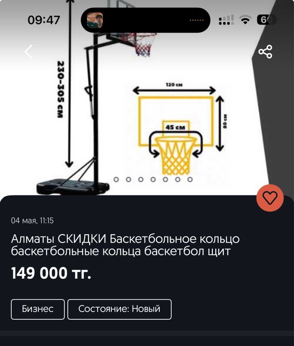 Продам щит баскетбольный