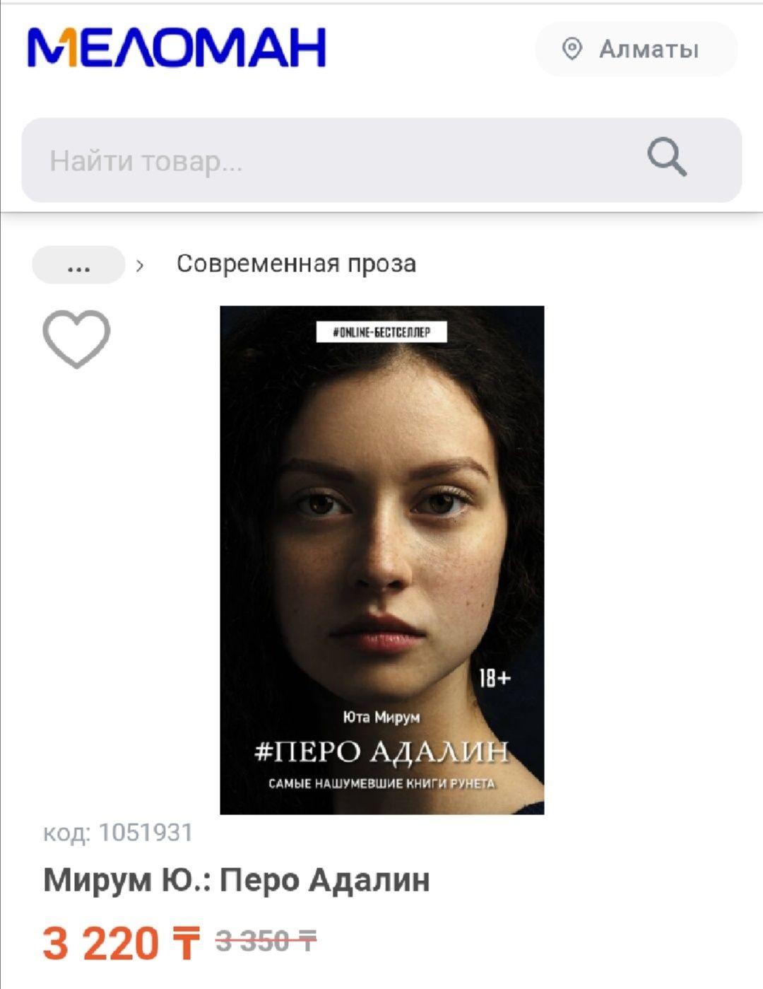 Книга Перо Адалин 18 +