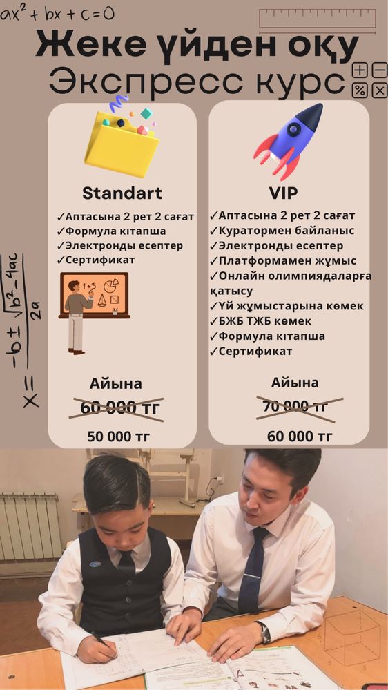 Репетитор по математике онлайн ЕНТ НИШ КТЛ СОР СОЧ Логика 4-11 класс