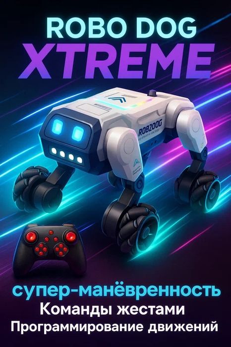 Интерактивный робот Robo Dog'