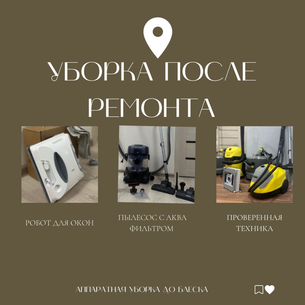 Уборка только после ремонта . Клининг без посредников.