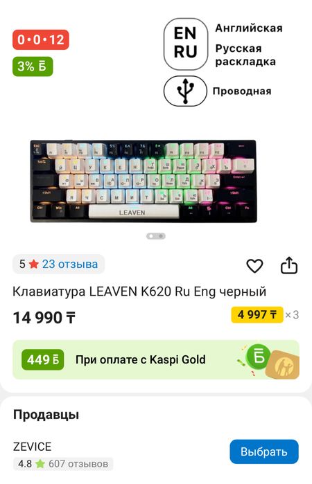 Продаю игровую клавиатуру