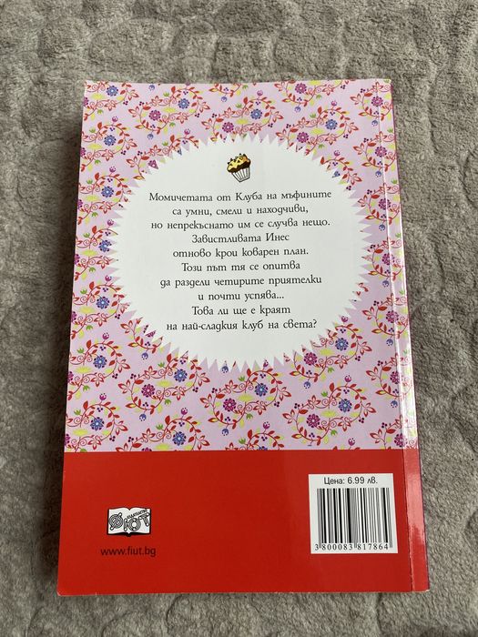 3 книги- Клубът на мъфините