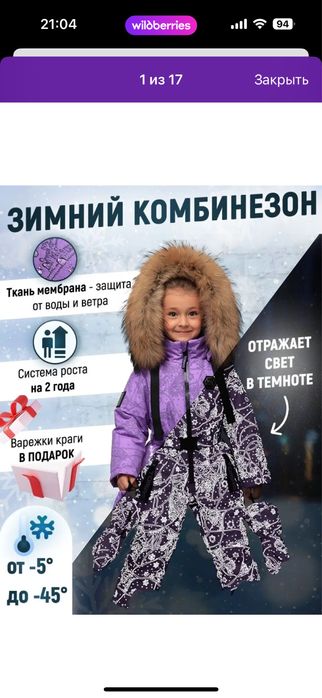 Зимний комбинезон