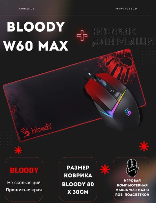 Игровая Компьютерная Мышь W60 Max с RGB Подсветкой