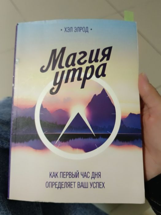 Книга чудесное утро