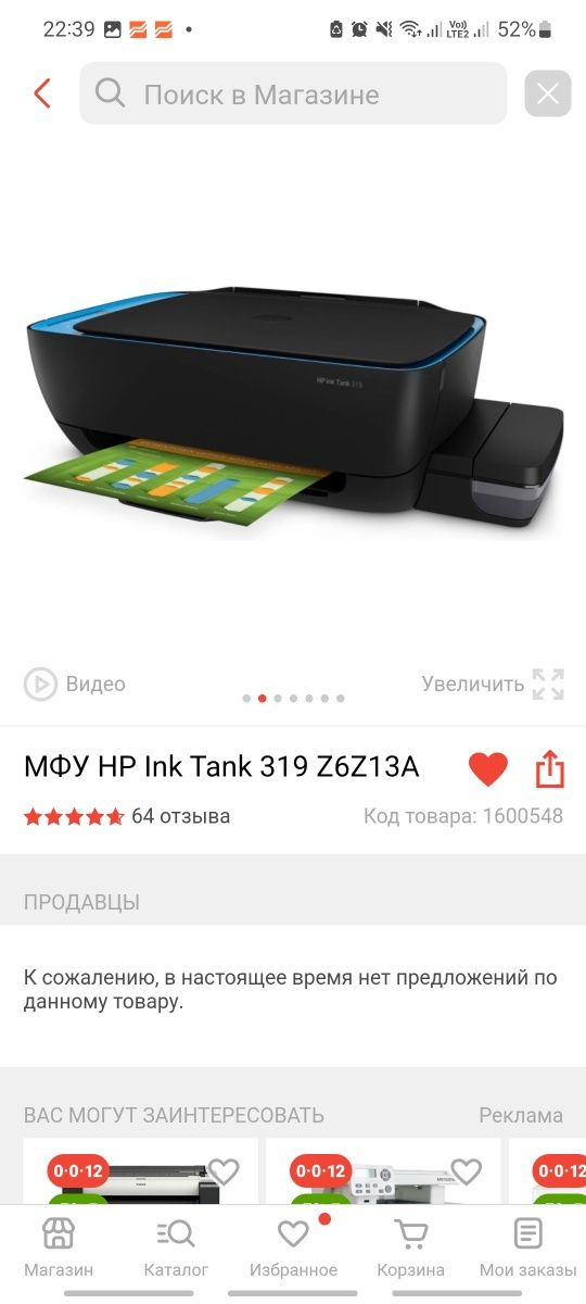 Продам принтер hp ink tank 319