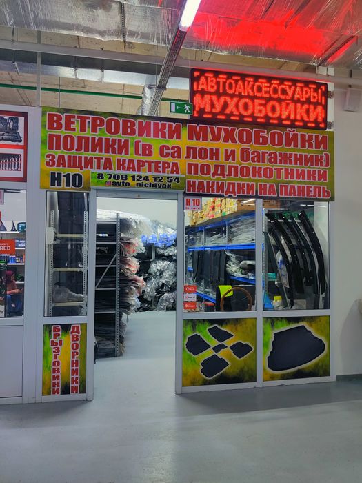 Ветровики Мухобойки Полики Салон и Багаж.ТД Автомарт 1 этаж бутик H10