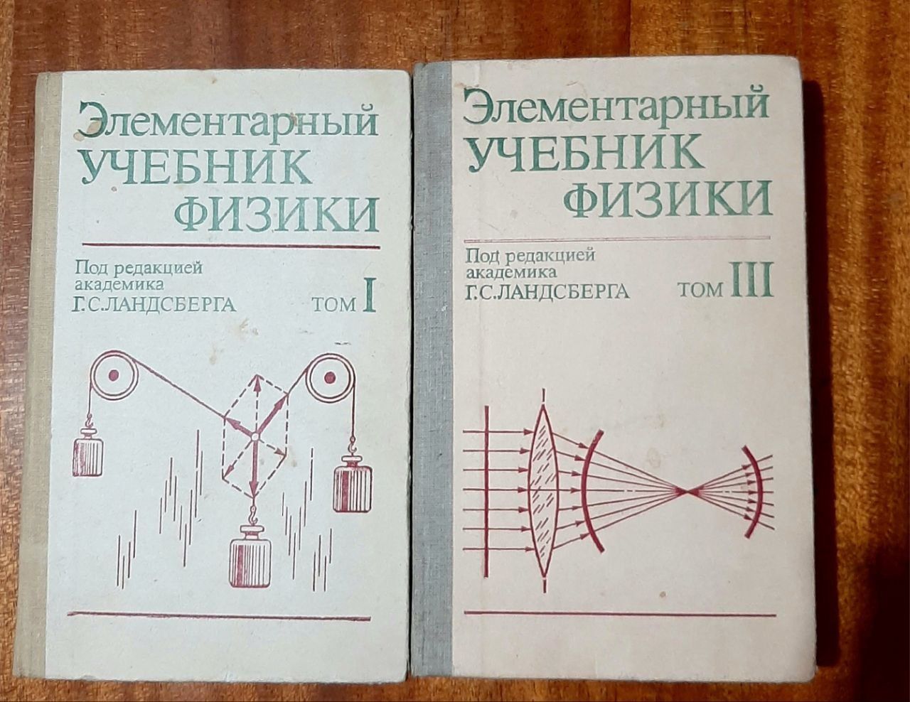 Учебники по физике. ,I и III тома.