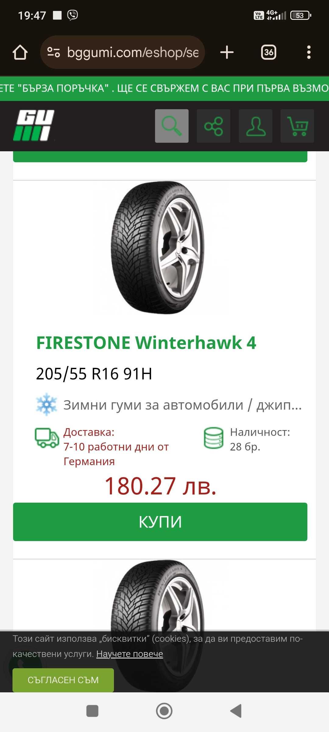 Зимни гуми FIRESTONE Winterhawk 4 205/60/16
