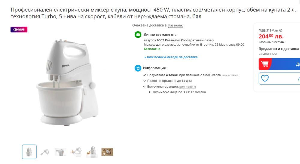 Професионален миксер Gorenje