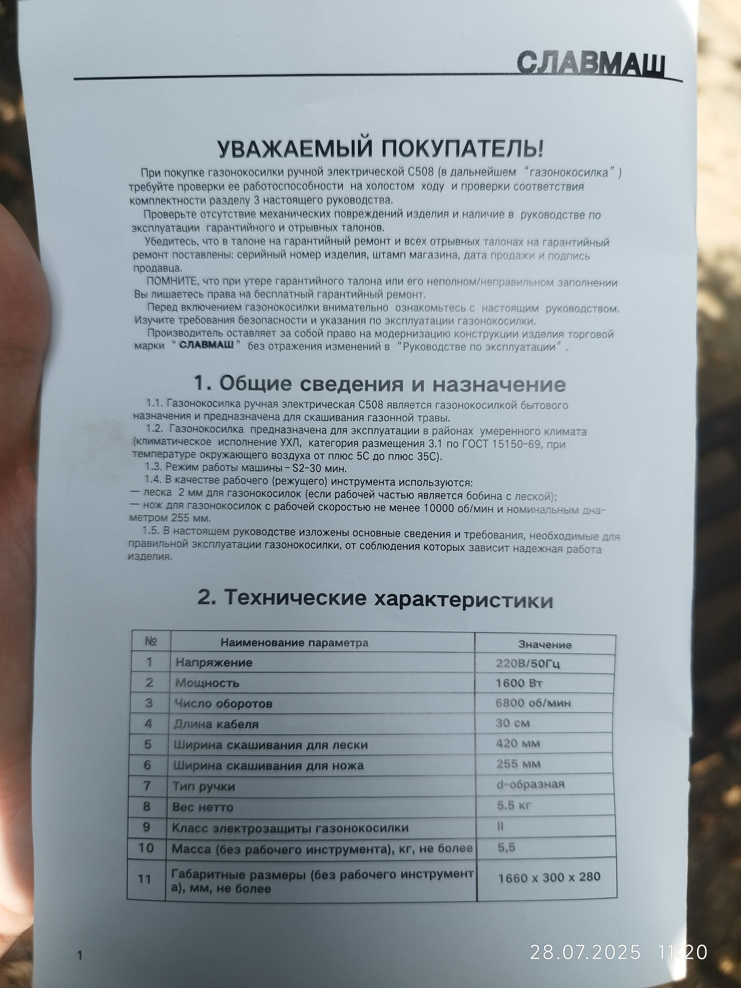 Газонокосилка электрическая
