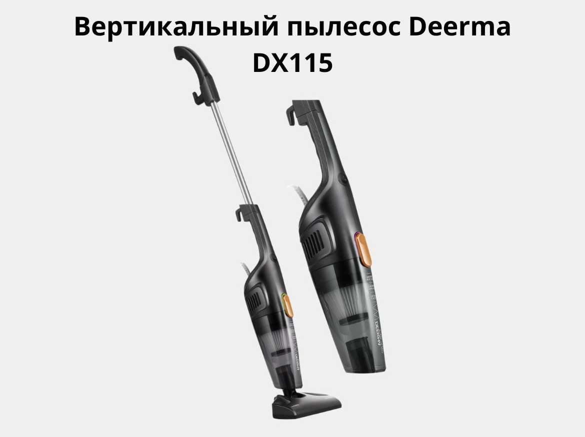 Вертикальный пылесос Deerma DX115