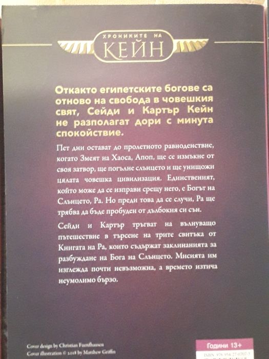 Рик Риърън: Хрониките на Кейн