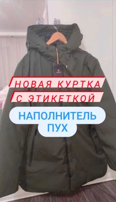 Мужской Пуховик Зима Новая Куртка
