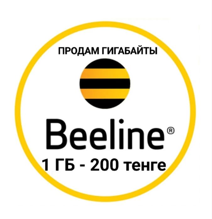 Продаю гигабайты