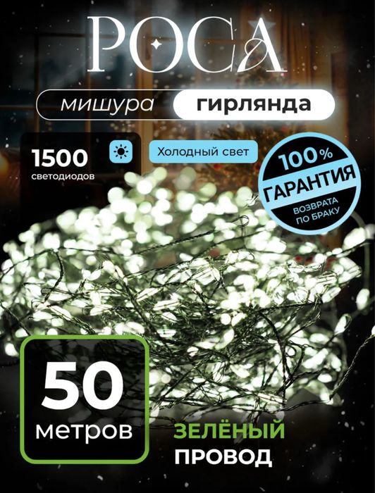 Гирлянды новые 3000