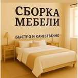 Sborka mebel razborka mebel remont mebel