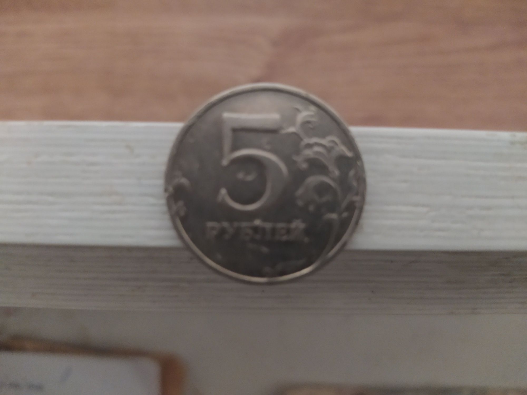 Продаётся монета 5 рублей 1998