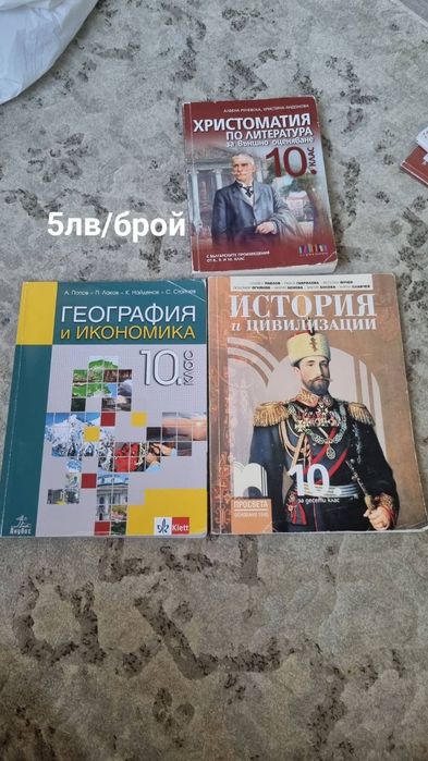 Учебници от 8, 9 и 10 клас