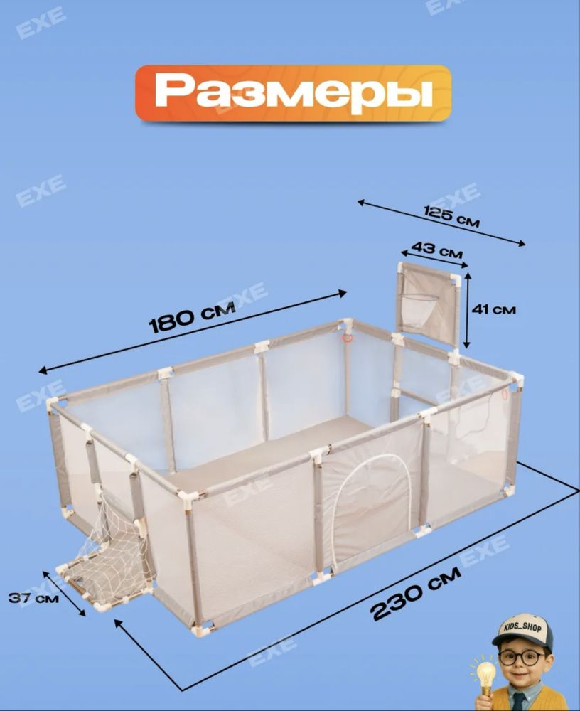 Манеж для ребенка