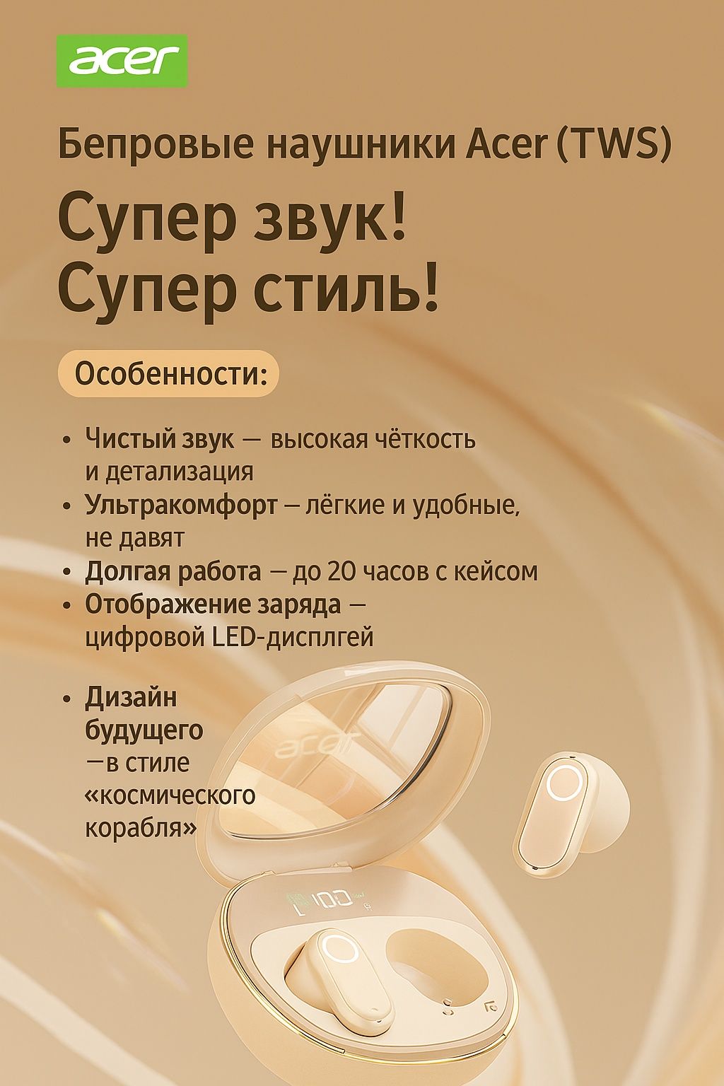 Acer TWS | LED-дисплей заряда | Bluetooth 5.4 | до 20 ч